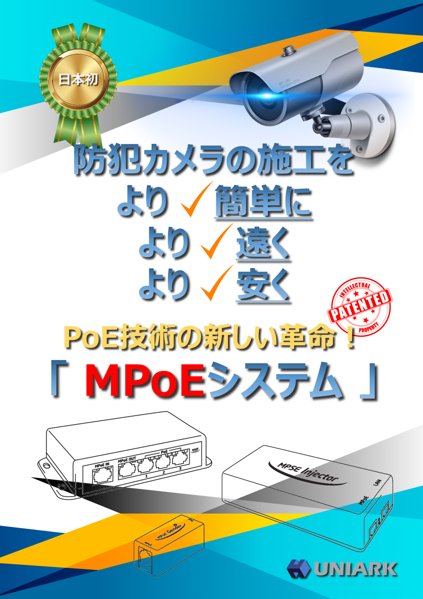 MPoE | 株式会社UNIARK